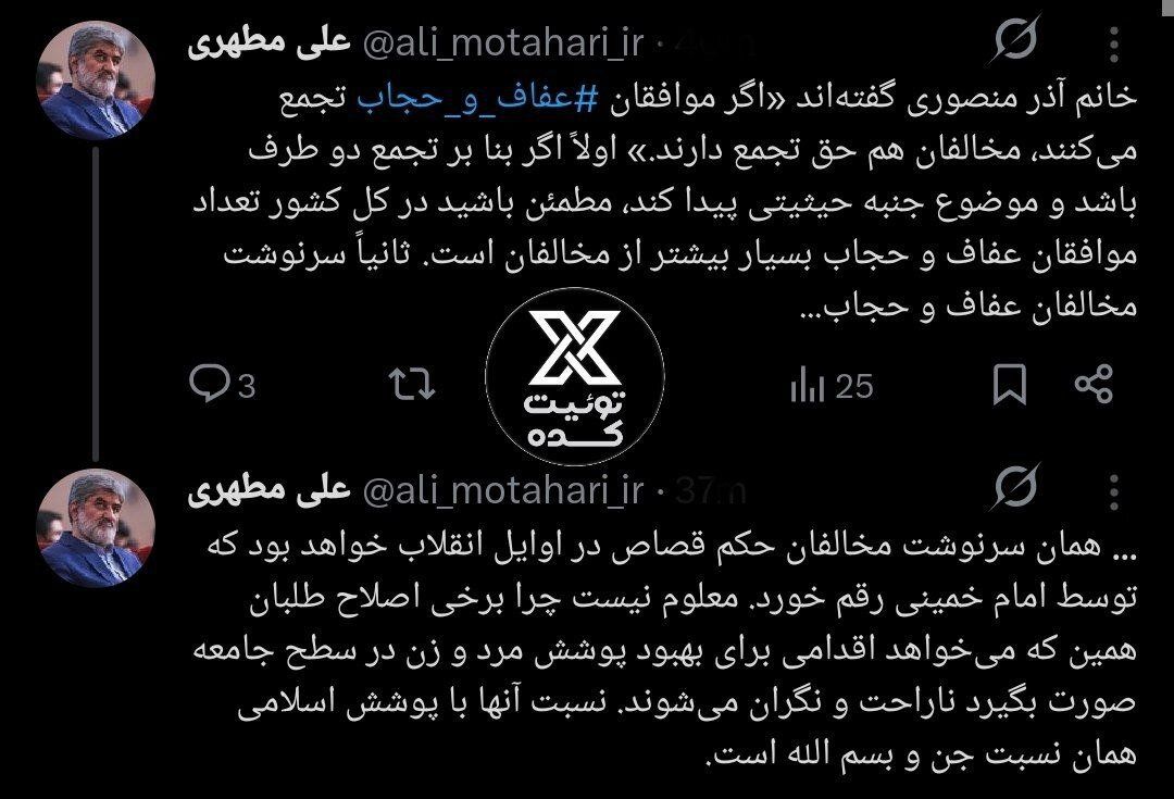 علی مطهری خطاب به آذر منصوری؛ سرنوشت مخالفان حجاب، مشابه مخالفان قصاص در اوایل انقلاب خواهد بود / اصلاح طلبان و پوشش اسلامی جن و بسم الله شدند! 2