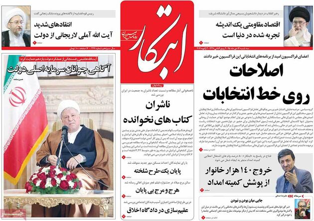 صفحه اول روزنامه های سه شنبه 14 دی
