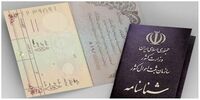 برای تعویض شناسنامه این مدارک را به همراه ببرید
