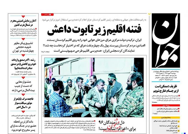 صفحه اول روزنامه های دوشنبه 3 مهر