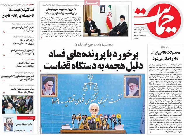 صفحه اول روزنامه های دوشنبه 16 اسفند