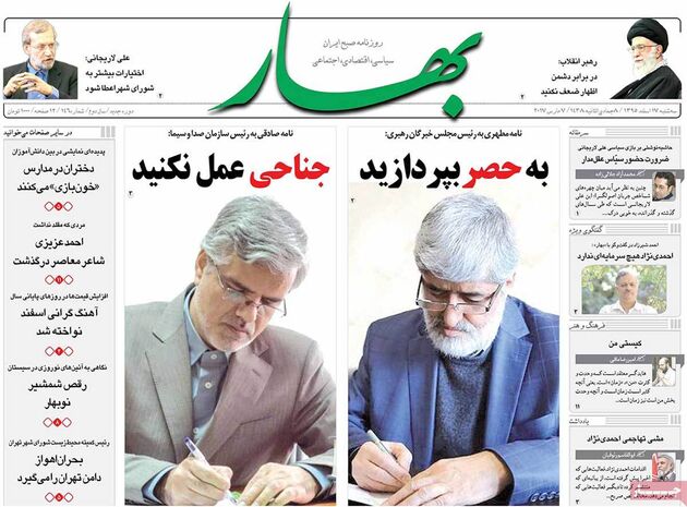 صفحه اول روزنامه های سه شنبه 17 اسفند