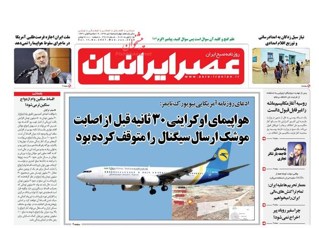 AsreIranian