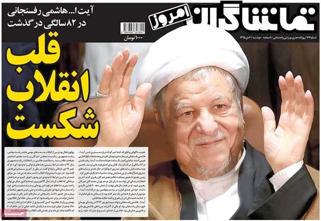صفحه اول روزنامه های دوشنبه 20 دی