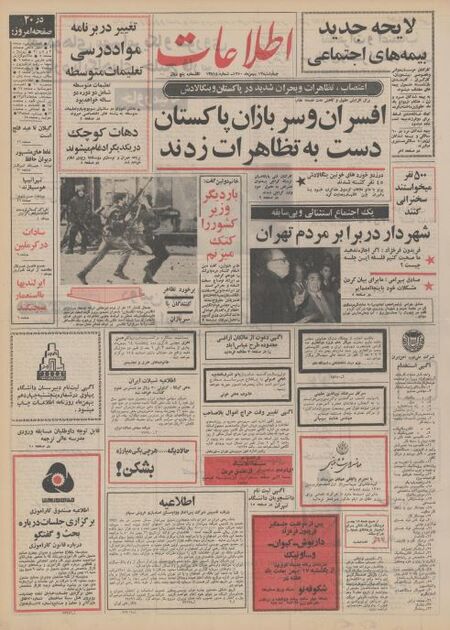 اطلاعات 13بهمن 1350