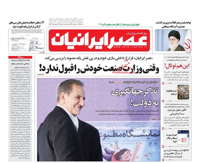 صفحه اول روزنامه های یکشنبه 7 آبان