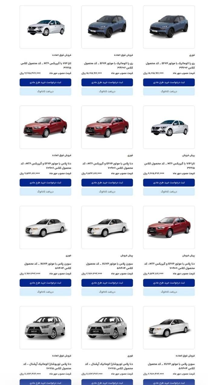 فروش 11 محصول ایران خودرو + اسامی و قیمت 3
