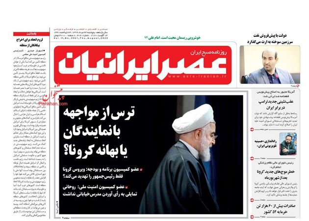 AsreIranian