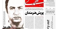 صفحه اول روزنامه‌های 9 خرداد 1397