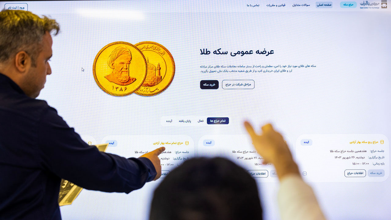 زمان برگزاری حراج جدید سکه طلا/ متقاضیان تا ۸ مهر نسبت به واریز وجه اقدام کنند