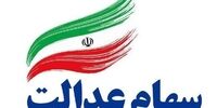 ماجرای ادعای توزیع سهام عدالت بین ۲۰ میلیون ثروتمند چیست