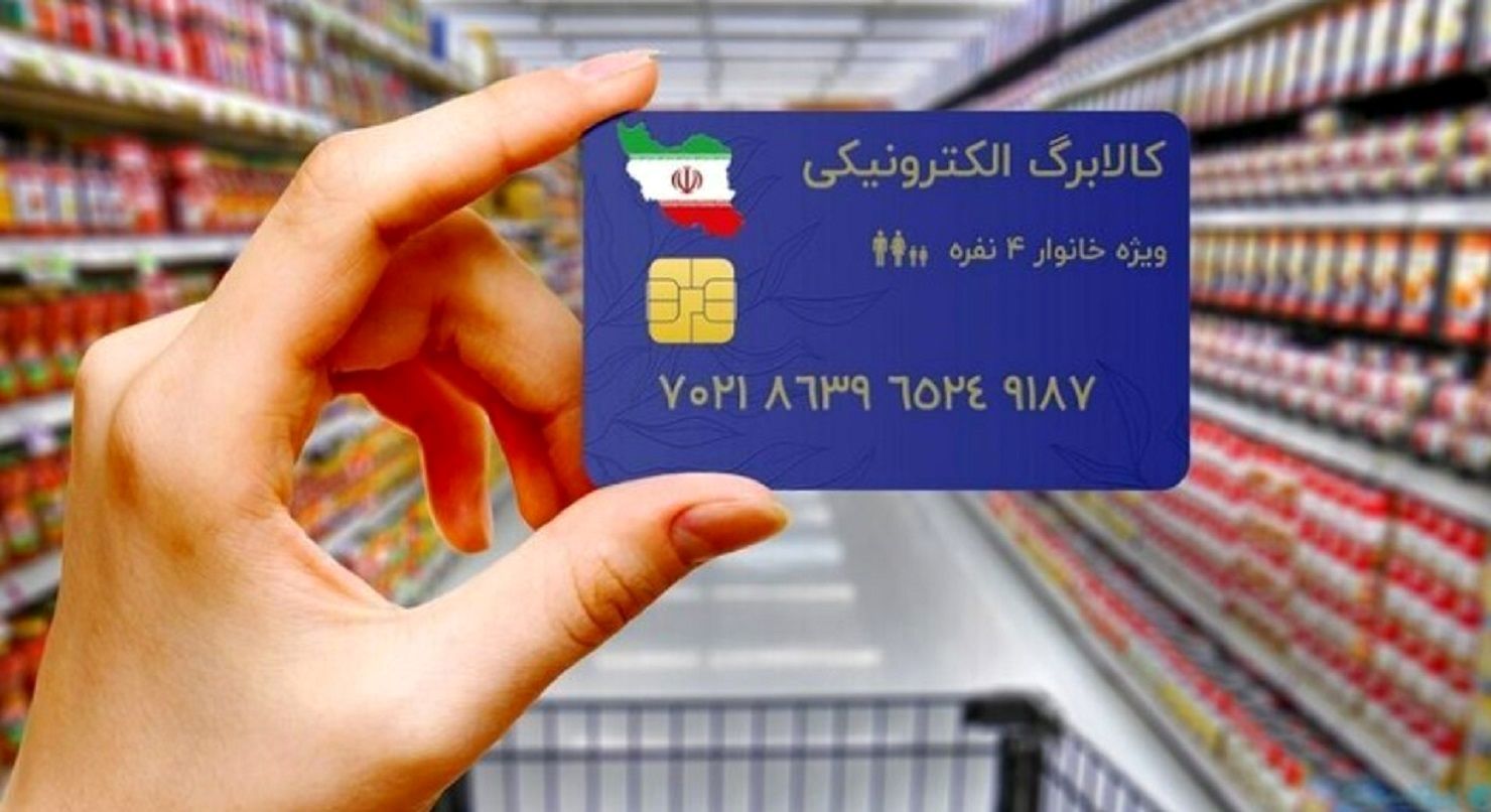 یارانه ۱۴ دلاری برای هر ایرانی با پایان ارز ترجیحی | مدل جدید کالابرگ چگونه خواهد بود؟