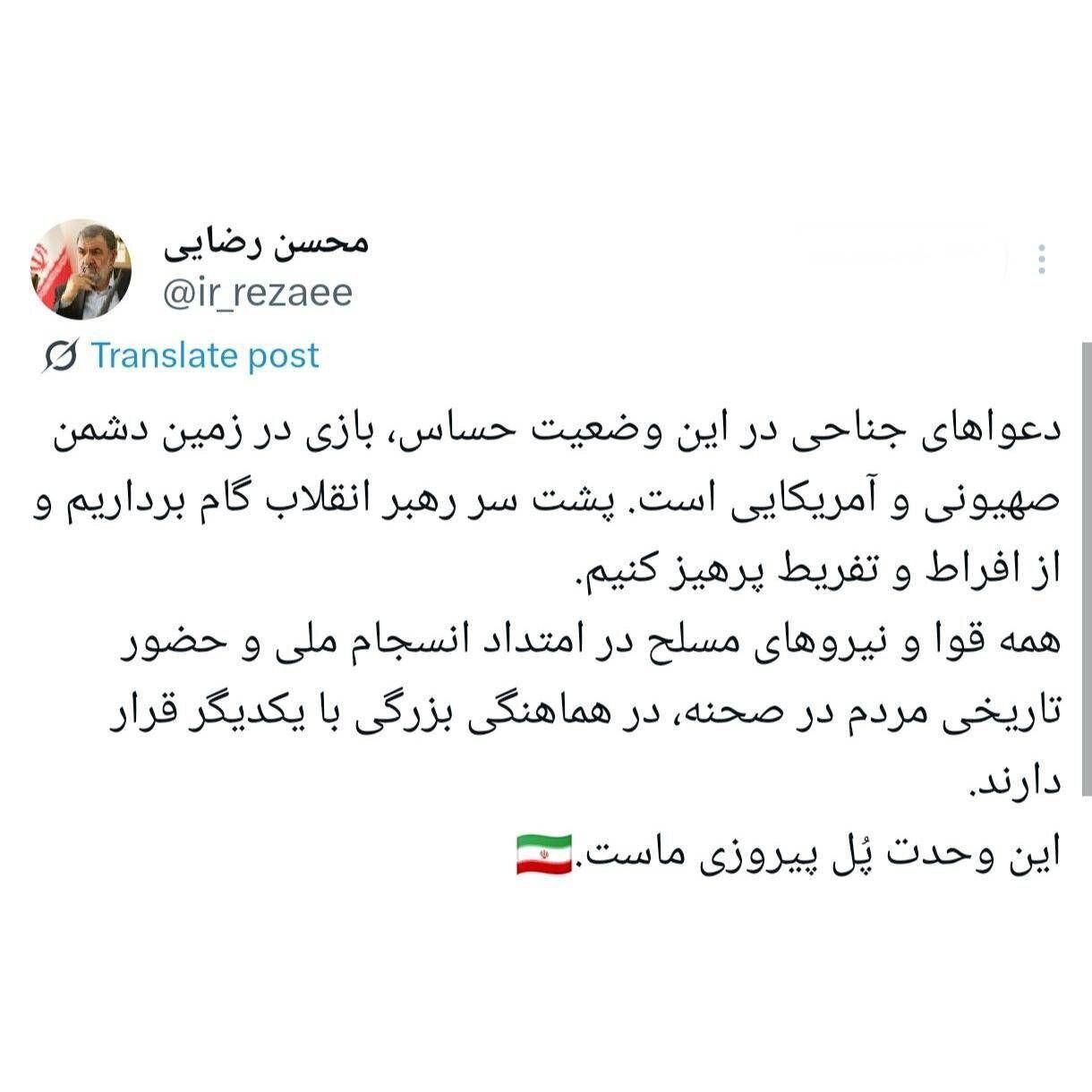 محسن رضایی: دعواهای جناحی بازی در زمین دشمن صهیونی و آمریکایی است 2