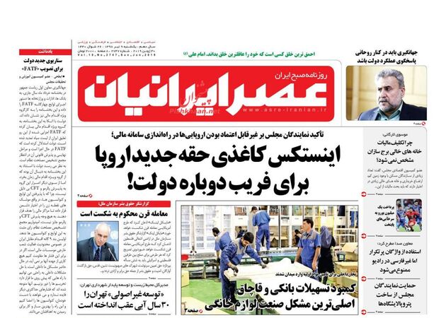 AsreIranian