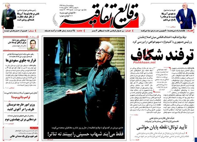 صفحه اول روزنامه های چهار شنبه 11 مرداد