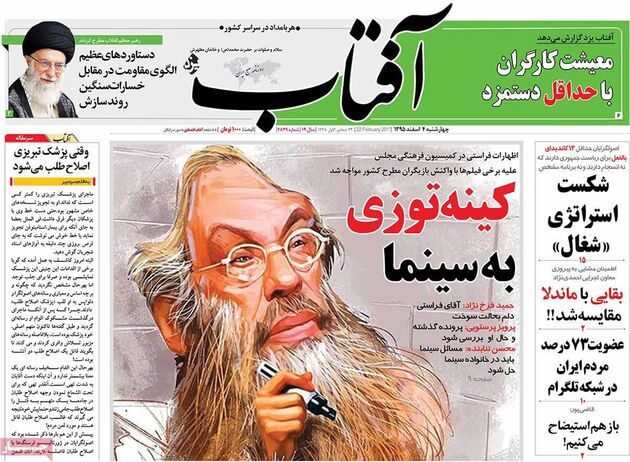 صفحه اول روزنامه های چهارشنبه 4 اسفند