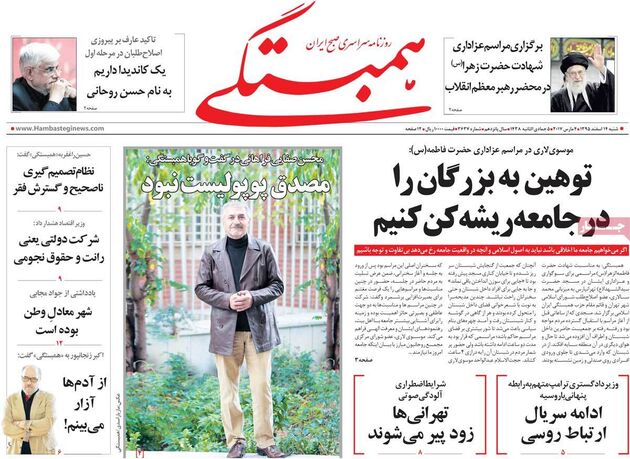 صفحه اول روزنامه های شنبه 14 اسفند