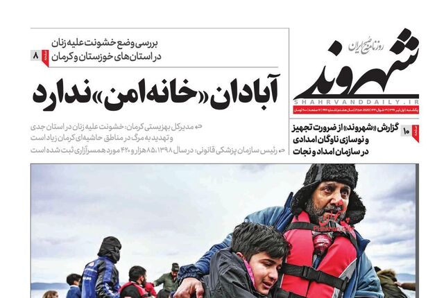 Shahrvand