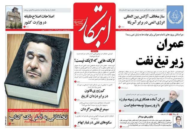 صفحه اول روزنامه های سه شنبه 21 شهریور
