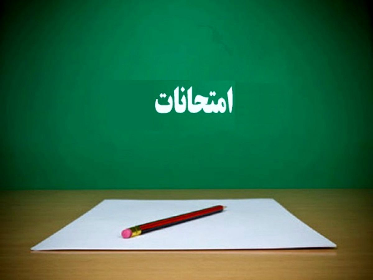  جنجال لورفتن سوالات امتحانات نهایی دانش‌آموزان در فضای مجازی/ ماجرا چه بود؟+ تصاویر