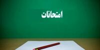  جنجال لورفتن سوالات امتحانات نهایی دانش‌آموزان در فضای مجازی/ ماجرا چه بود؟+ تصاویر