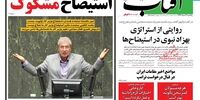 صفحه اول روزنامه‌های 14 مرداد 1397
