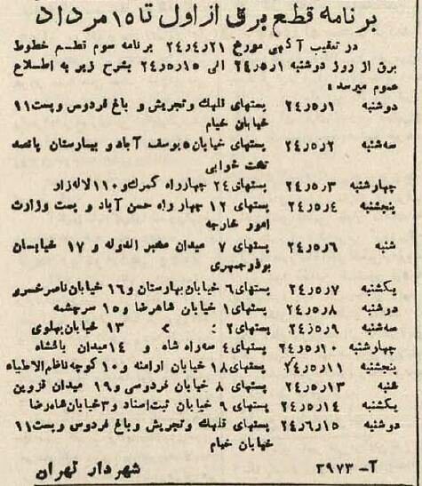 برنامه عجیب قطع برق در تهران + عکس 5