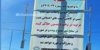 شهرداری نصب این بنر را ممنوع کرد+عکس