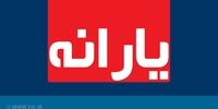 آخرین یارانه ۴۵۵۰۰ تومانی سال ۹۹ امشب واریز می‌شود