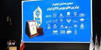 صندوق طلای «عیار» کارگزاری مفید، برنده تندیس برترین‌های بورس کالای ایران