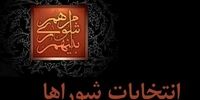 شیوه نامه نظارت و بازرسی هیات های نظارت بر انتخابات شوراها تصویب شد
