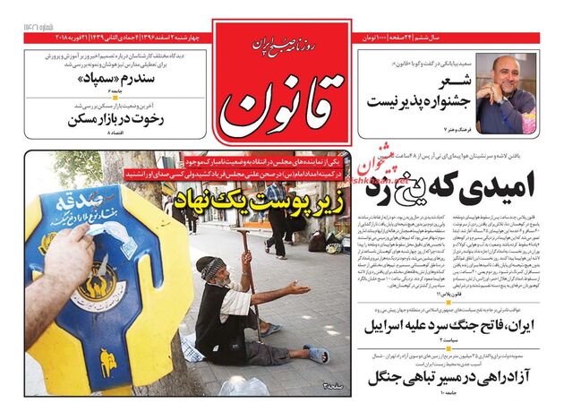صفحه اول روزنامه های چهارشنبه 2 اسفند