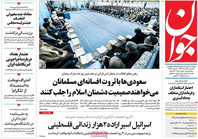 صفحه اول روزنامه های یکشنبه 7 خرداد