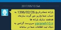 یارانه های قطع شده وصل شد؟