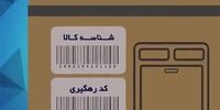 کوتاهی وزارت صمت در طرح مهم حمایت از تولید/ شناسنامه کالا روی میز ماند