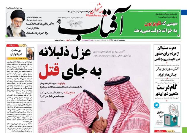 صفحه اول روزنامه های پنجشنبه اول تیر