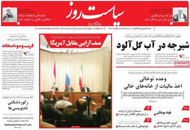صفحه اول روزنامه های شنبه 26 فروردین