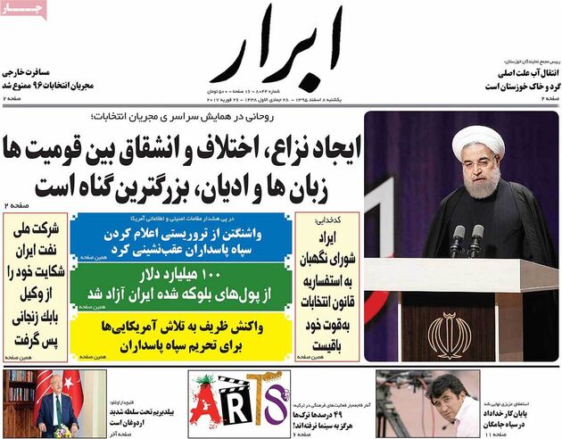 صفحه اول روزنامه های یکشنبه 8 اسفند
