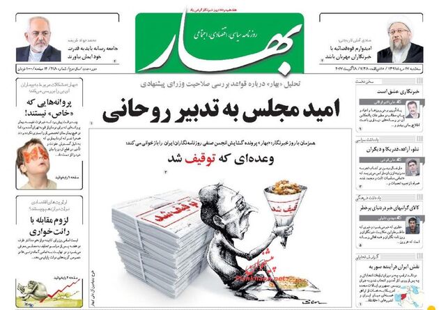 صفحه اول روزنامه های سه شنبه 17 مرداد