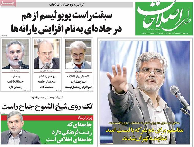 صفحه اول روزنامه های پنجشنبه 26 آذر