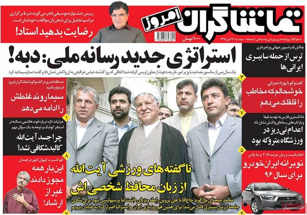 صفحه اول روزنامه های دوشنبه 27 دی