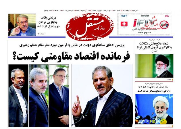 صفحه اول روزنامه های دوشنبه 13 شهریور