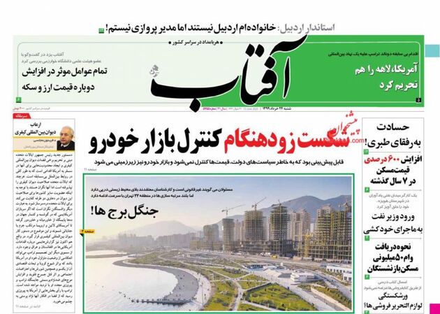 AftabYazd_s