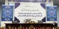 انفجار و تیراندازی نشست رییس و علمای طالبان را متوقف کرد