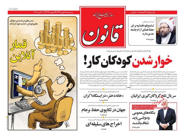 صفحه اول روزنامه های سه شنبه 18 مهر