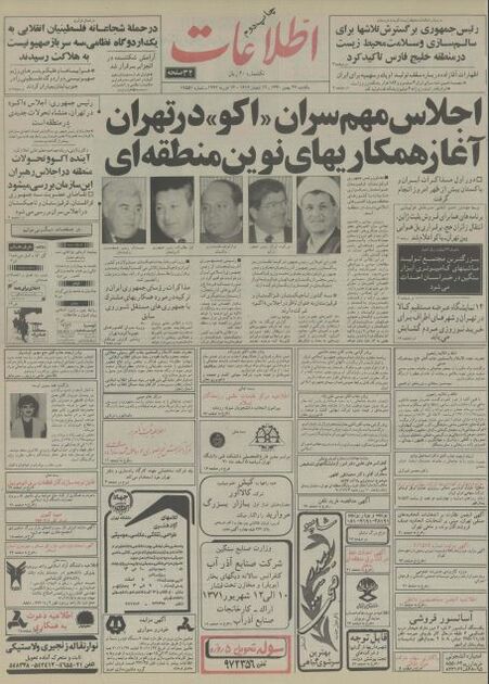 اطلاعات 27بهمن 1370