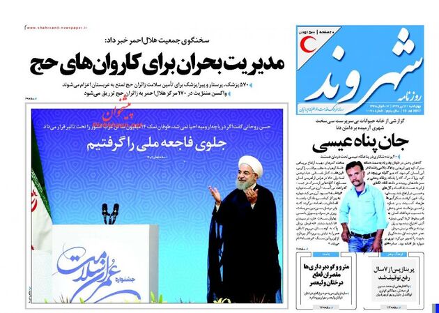 صفحه اول روزنامه های چهارشنبه 21 تیر
