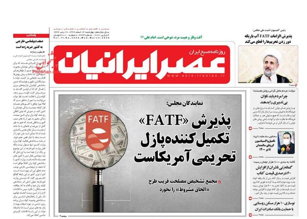 AsreIranian