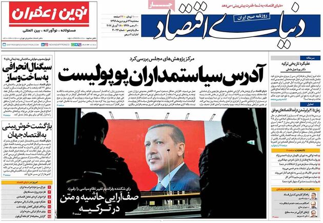 صفحه اول روزنامه های سه شنبه 29 فروردین