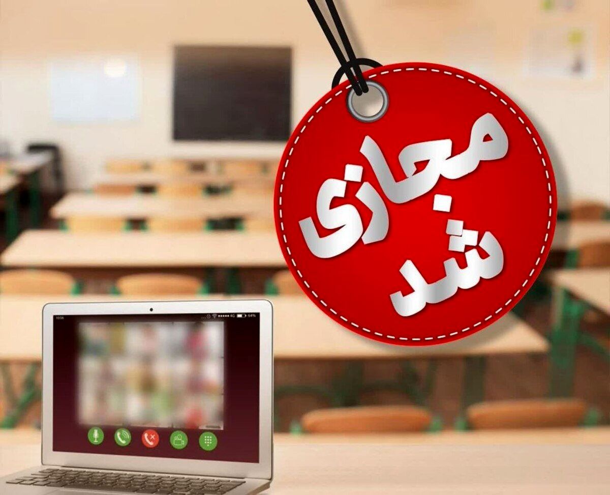 دانش آموزان این شهر خانه نشین شدند + جزئیات